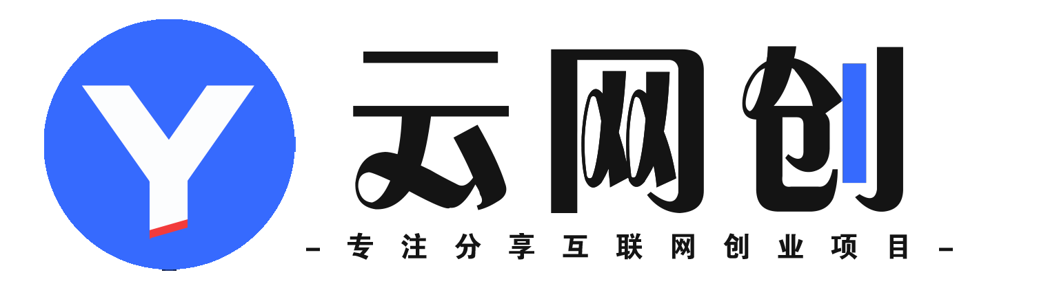 可可云网创-_全网首发_高质量项目输出