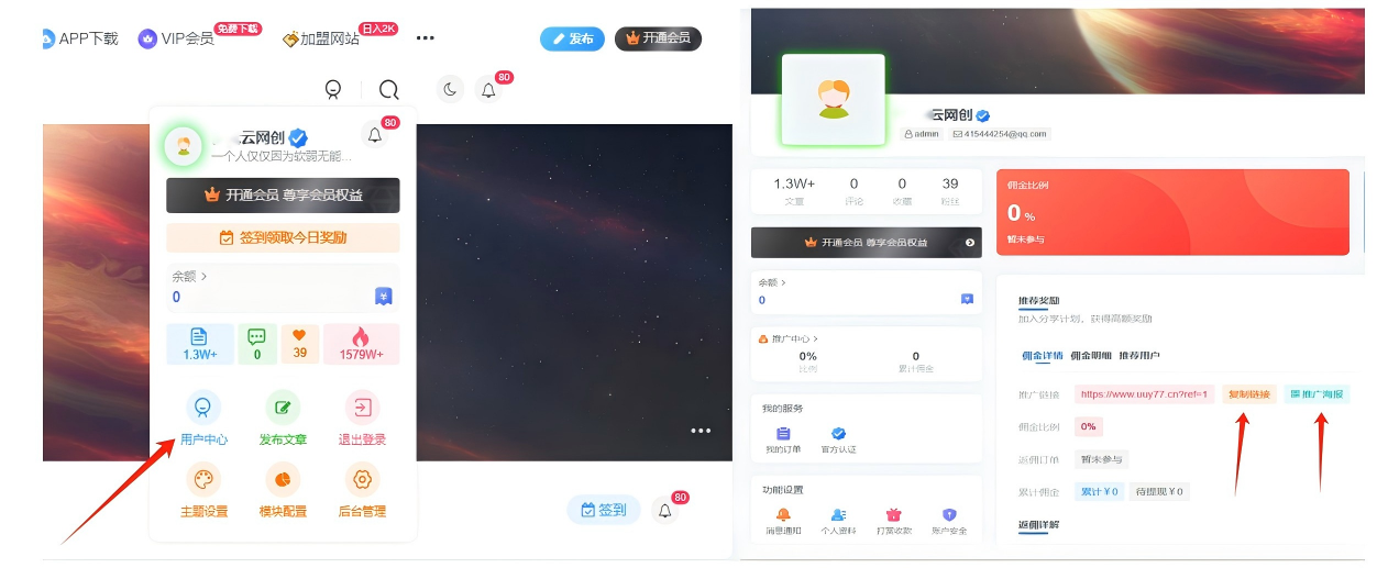 图片[2]-加入VIP会员，享70%的推广提成，免费学习多种网上创业课程，菜鸟秒变大神！-可可云网创